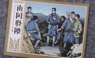 《台儿庄大战英雄漫画出版：中日韩三国画家联合创作，传承抗战精神》