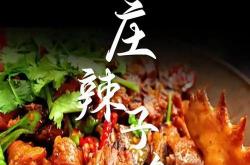 枣庄辣子鸡的“非遗密码”：灶台边的烟火与石榴炭的微光
