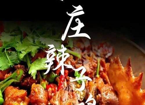 枣庄辣子鸡的“非遗密码”：灶台边的烟火与石榴炭的微光