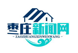 枣庄光伏扶贫电站助力400个村脱贫致富，年发电收益突破5000万元
